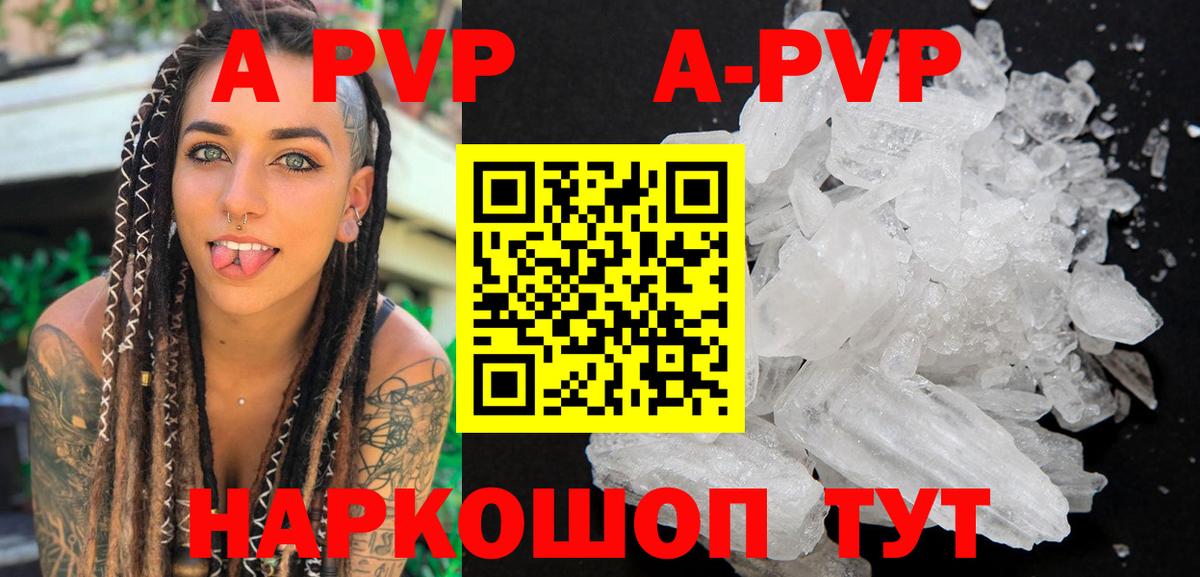 А ПВП Crystall Котовск