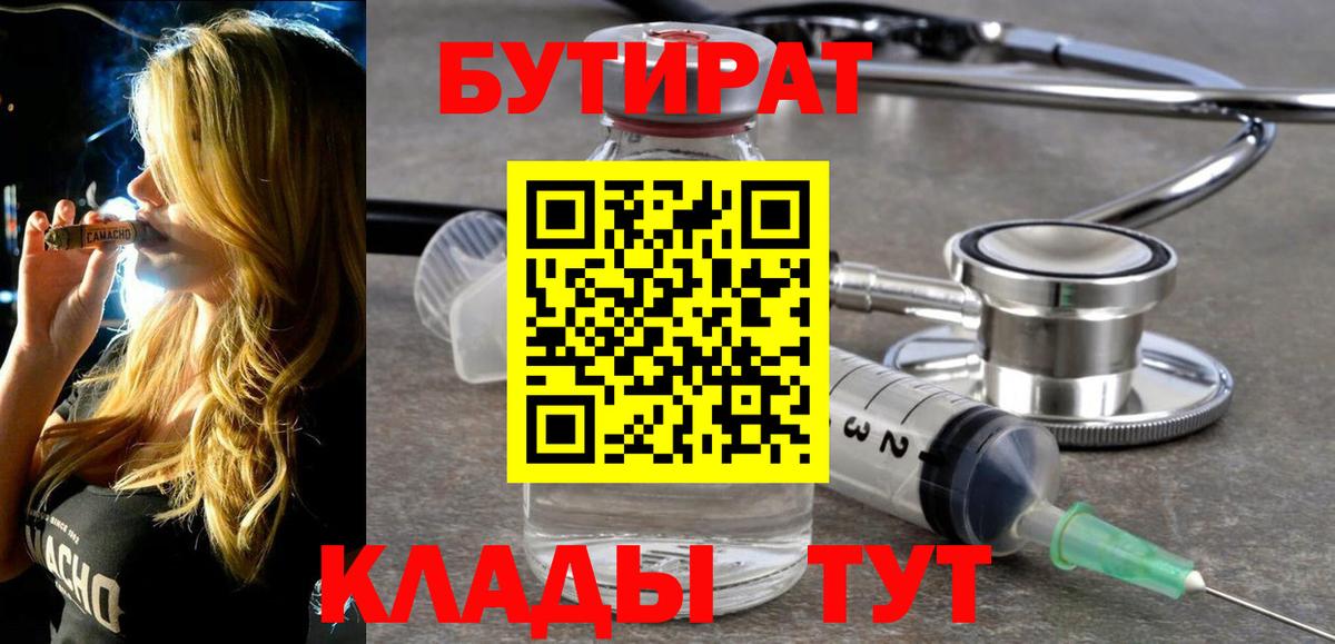 Бутират 1.4BDO Котовск