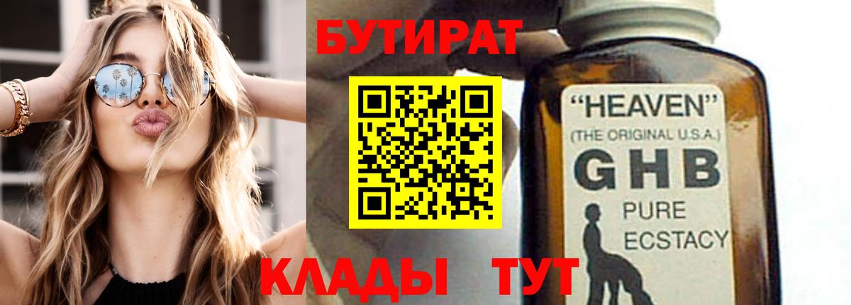 Бутират бутандиол  БУТИРАТ  Котовск 