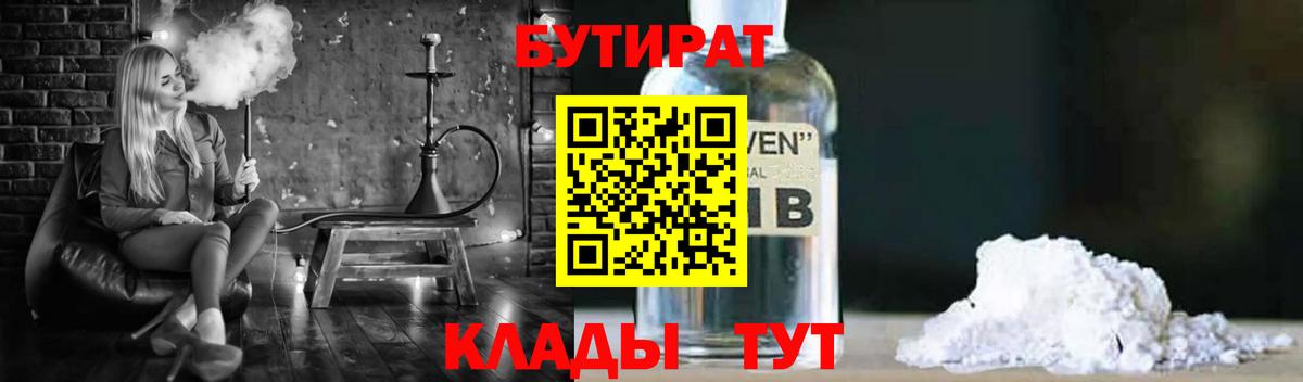 БУТИРАТ GHB Котовск