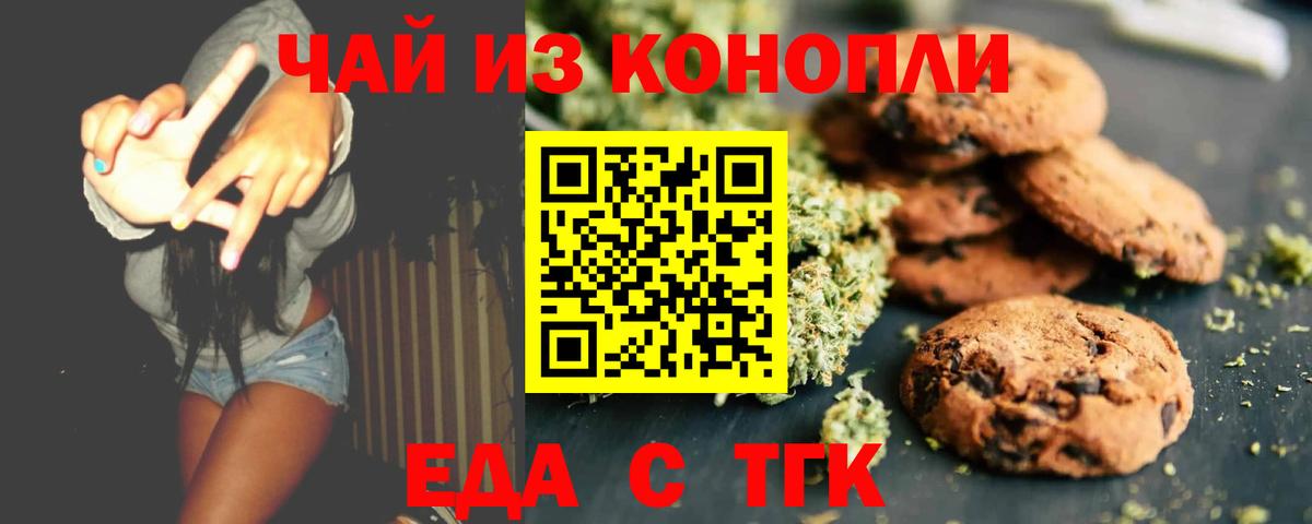 Котовск  Canna-Cookies конопля  Вход с VPN 