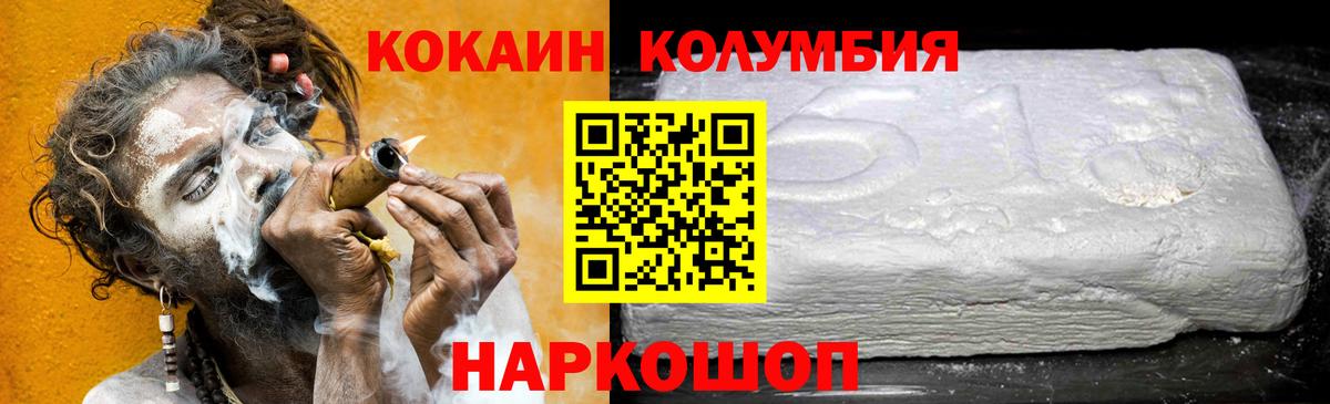 КОКАИН Колумбийский Котовск