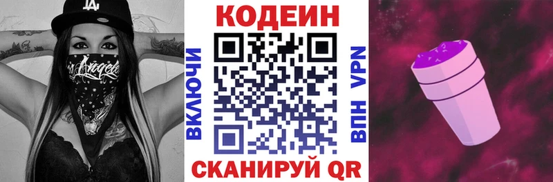 Кодеин Purple Drank Котовск