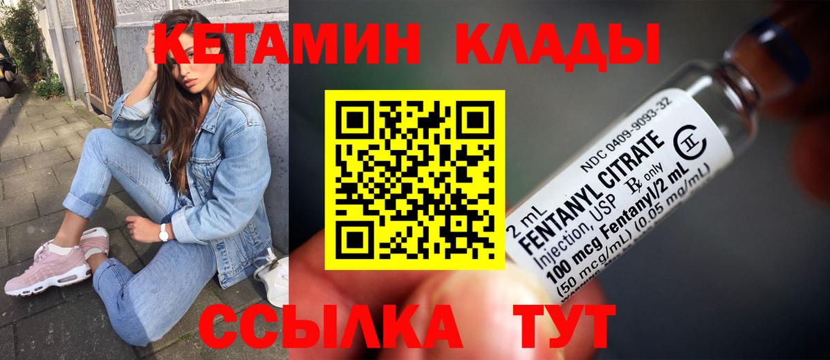 КЕТАМИН ketamine  Вход с VPN  Котовск 