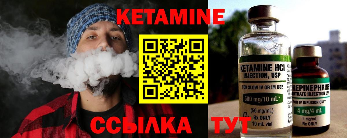 КЕТАМИН ketamine Котовск