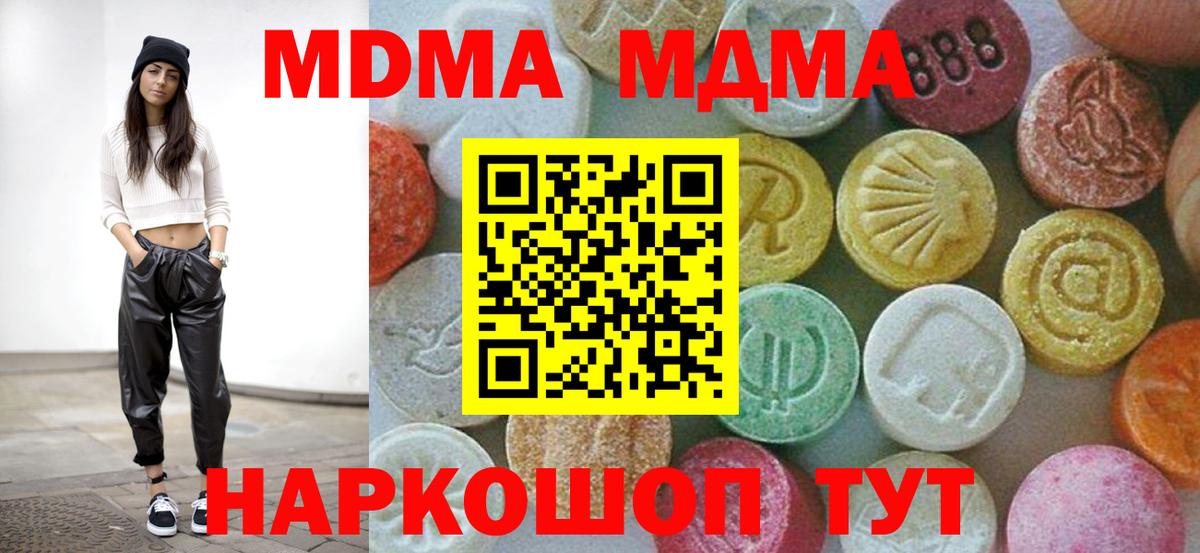 MDMA crystal  MDMA  Котовск  Вход с VPN  MDMA VHQ 