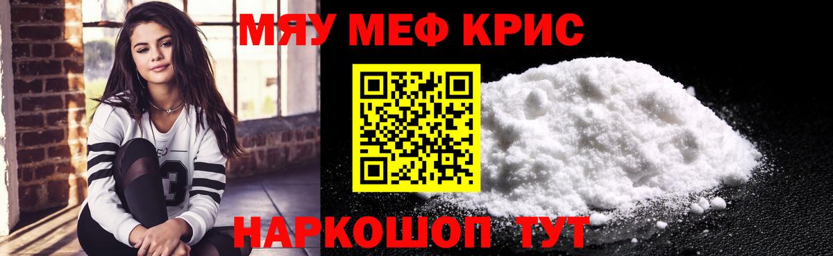 Меф кристаллы Котовск