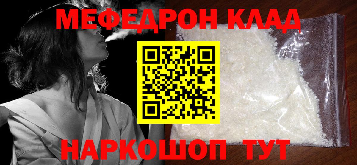 Котовск  МЯУ-МЯУ кристаллы  Вход с VPN  Мефедрон  Меф mephedrone  Меф 
