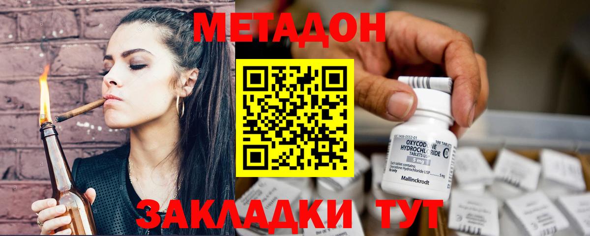 Котовск  Метадон VHQ  Вход с VPN  hydra   МЕТАДОН VHQ 