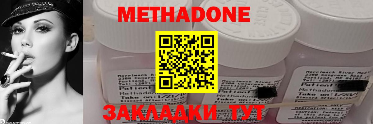 Метадон methadone  Котовск 