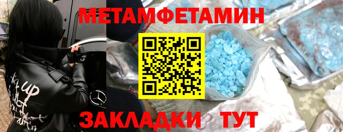 Метамфетамин мет  Котовск 