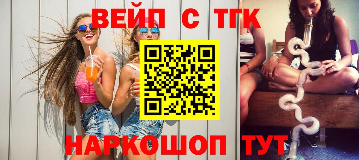 Дистиллят ТГК вейп Котовск