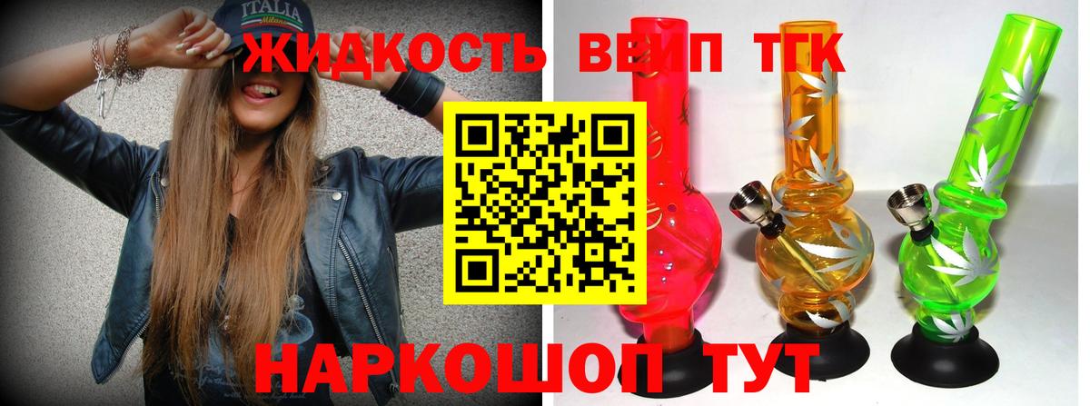 Дистиллят ТГК вейп  Котовск 